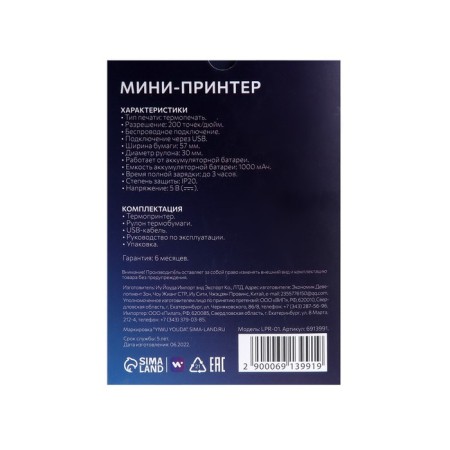 Mini-printer Windigo LPR-01, Bluetooth, heaters on a check tape, Android/iOS, 1000 mAh-19