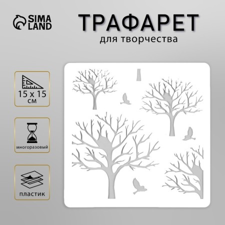 Stencil plastic "Trees" 15x15 cm