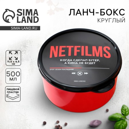 Lunch - round box "Kina will not", 500 ml