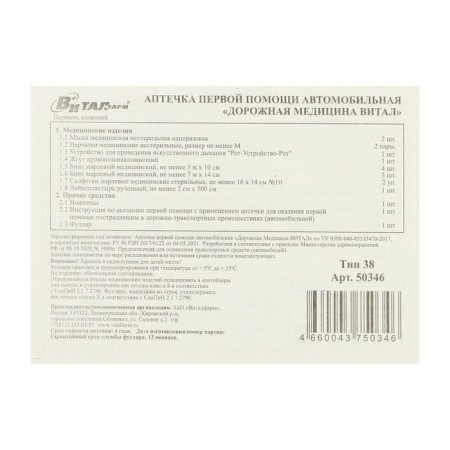 First aid of car Vital, by order No. 1080n, plastic case-2