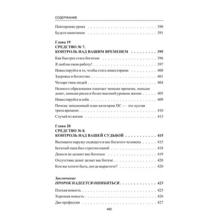Пророчество богатого папы. 3-е издание. Кийосаки Р. Т., Лектер Ш. Л.-6
