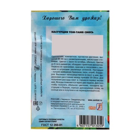 Flower seeds Nasturtium "Tom-Tamb", a mixture of 0.5 g-1