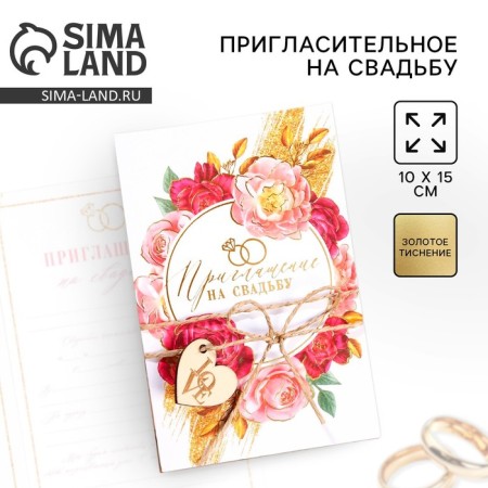 Wedding invitation from add. element "Happy moments", 10 x 15 cm