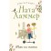 A chance for happiness. Nata Hammer