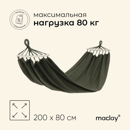 Hammock Maclay, 200 x 80 cm, tarpaulin