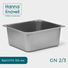 Gastrootiness 2/3 of stainless steel, 150 mm, 35.5 × 32.5 × 15 cm, thickness 0.8 mm