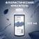 The dye floristic, for flowers, bluish, 300 ml