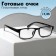 Ready glasses Vostok a & m222 Black (+1.25)