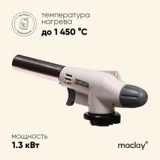 Горелка газовая Maclay 920, с пьезоподжигом