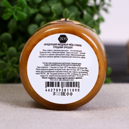 Peroni honey-sufle, walnut, 30 g-1