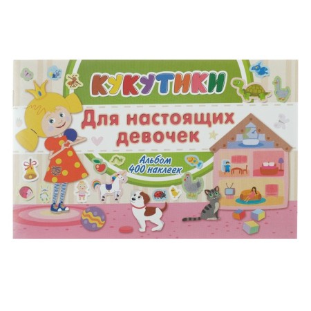Kukutics. Album with stickers. For real girls