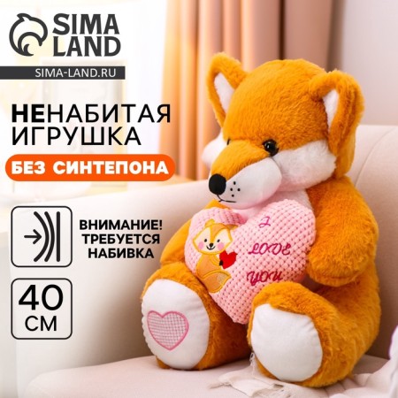 Soft toy without filler "Fox with heart", 40 cm