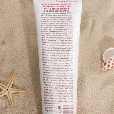 Cream against tanning, freckles and pigmentation, whitening "cream - asset", SPF -50, 100 ml-1