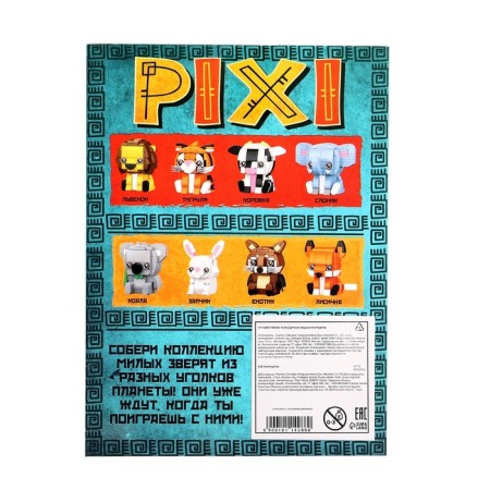 Designer "Pixi. Tigerick ", mini blocks, 125 parts-3