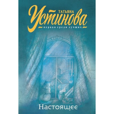 The present. Ustinova T.
