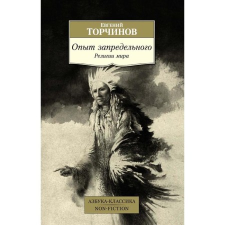Experienced experience. Religions of the world. Torchinov E.