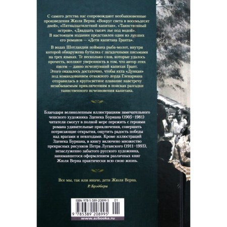Дети капитана Гранта. Верн Ж.-7
