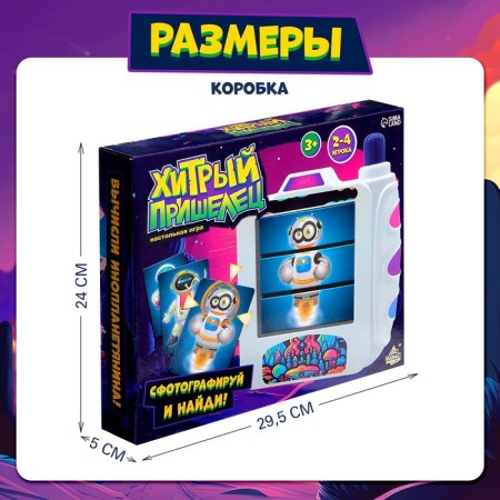 Board game "Cunning Alien", 2-4 players, 3+-7