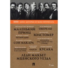 1000+ books that need to be read. Volume 7. Collection