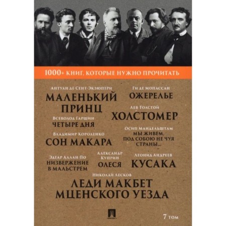1000+ books that need to be read. Volume 7. Collection