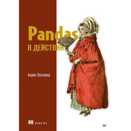 Pandas in action. Easter B.
