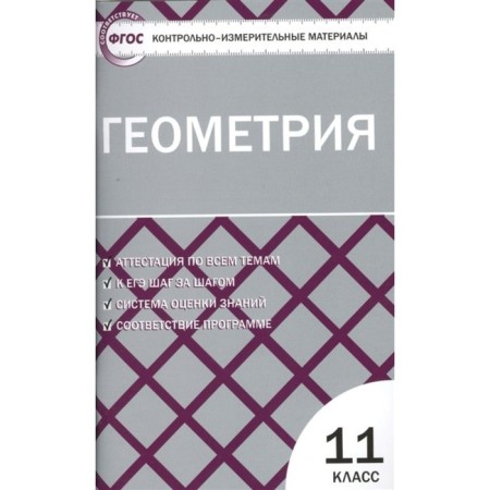 Geometry Grade 11. GEF. Rurukin A.N.