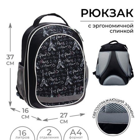 School backpack, 37 x 27 x 16 cm, ergonomic back, calligrata b "Paris"