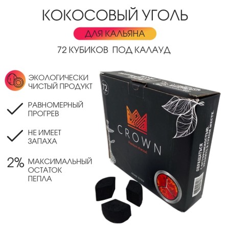 Coal for hookah Crown, 72 cubes, under Kalaud
