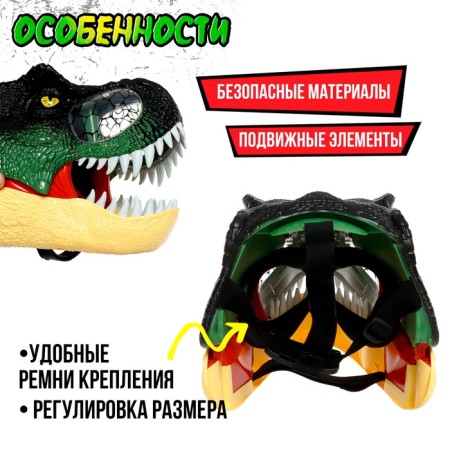 The interactive helmet of the Dinosaurus "Tyrannosaurus", light, sound, works from batteries-2