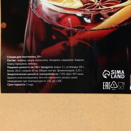 New Year. Spices for mulled wine, 50 g-3