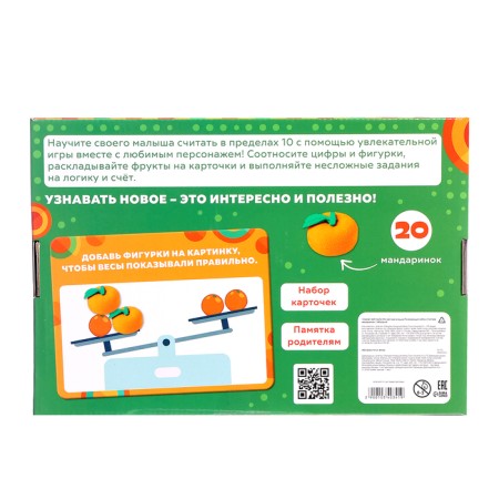 Developing set "Consider tangerines", Cheburashka-8