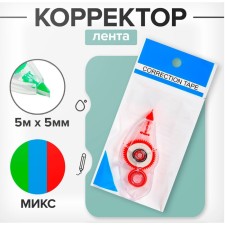 Corrector 5 m x 5 mm, MIX case