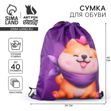 Мешок для обуви Love siba  30 х 40 см
