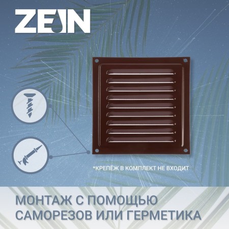 Ventilation grate Zein Lux RM1515KR, 150 x 150 mm, with a grid, metal, brown-1