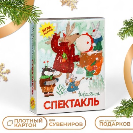 Gift box "New Year's performance", 20.5 x 6 x 26.3 cm