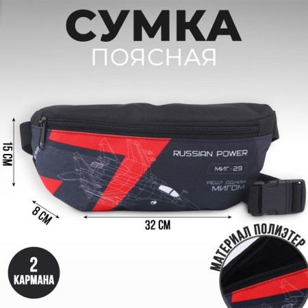 Bag on the belt "Russian Power", 32 x 8 x 15 cm, lightning department, black