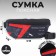 Bag on the belt "Russian Power", 32 x 8 x 15 cm, lightning department, black