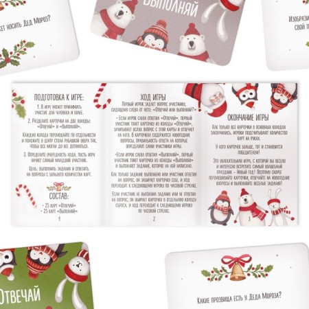 New Year's board game "New Year: answer or execute", 50 cards, 6+-3