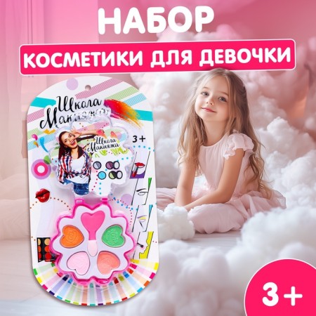 Cosmetics set for the girl "Flower"