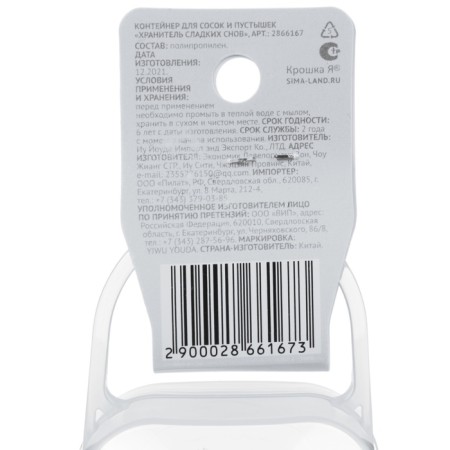 A container for storing and sterilizing children's nipples and dummies "Guardian of sweet dreams"-5