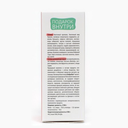 Bobroda Smuzi-Condenter-sirop with Barsuka fat, 2 pcs. 50 ml-5