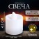 Candle LED "inspiration", yellow color