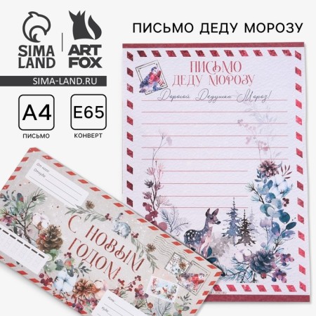 New Year. Letter to Santa Claus envelope "Happy New Year"