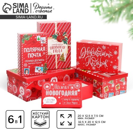 A set of gift boxes 6 in 1 "Mail", 20 x 12.5 x 7.5 - 32.5 x 20 x 12.5 cm, New Year
