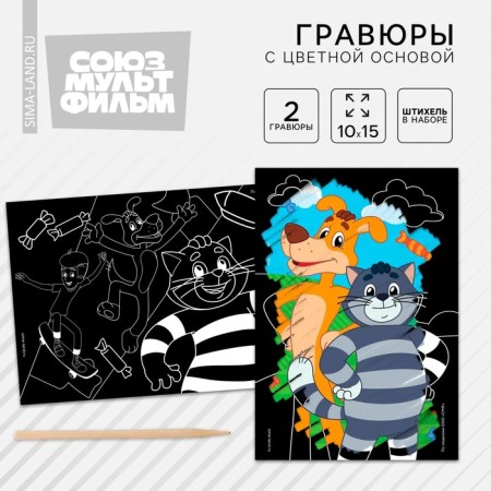 Prostokvashino engraving with color effect, set 2 pcs, stack