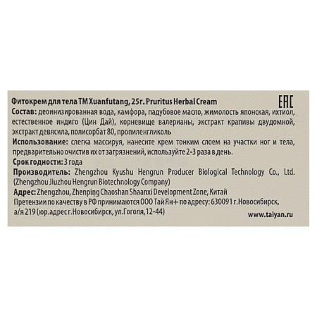 Pruitus Herbal Cream Fitcore from all types of itching, 25 grams-1