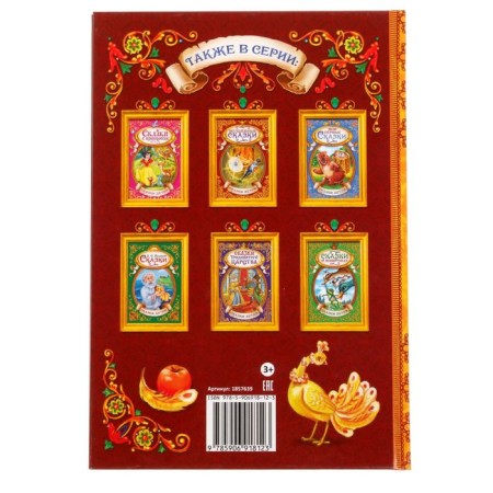 The book in solid binding "Russian Folk Tales", 128 p.-6