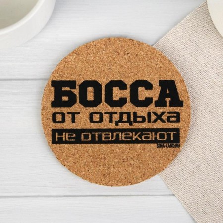 Набор «Пить в кайф», подставки под стакан 4 шт., 9 см-5
