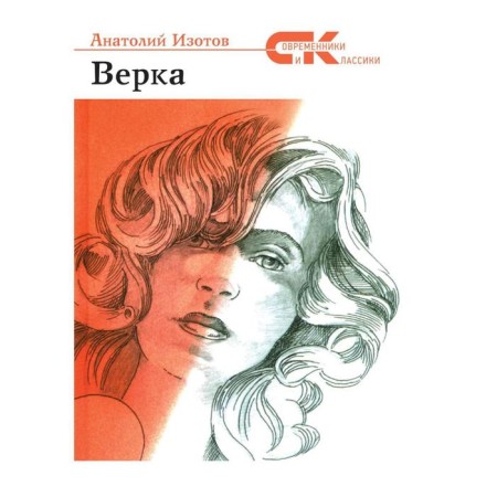 Verka: Roman. Izotov A.