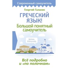 Greek language! Big understandable tutorial. Everything in detail and 